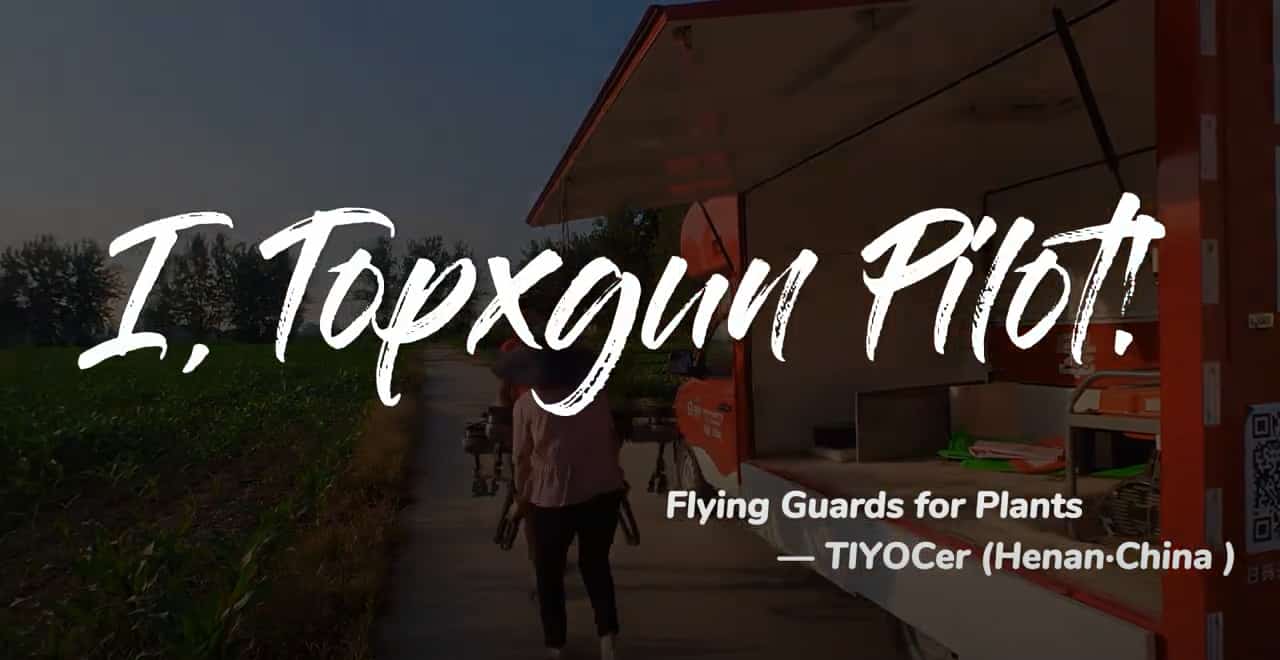 Летающие охранники для растений | TIYOCer (Хэнань·Китай)